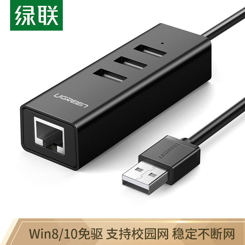 绿联（UGREEN）USB分线器百兆有线网卡RJ45网口转换器 适用苹果笔记本电脑网线接口