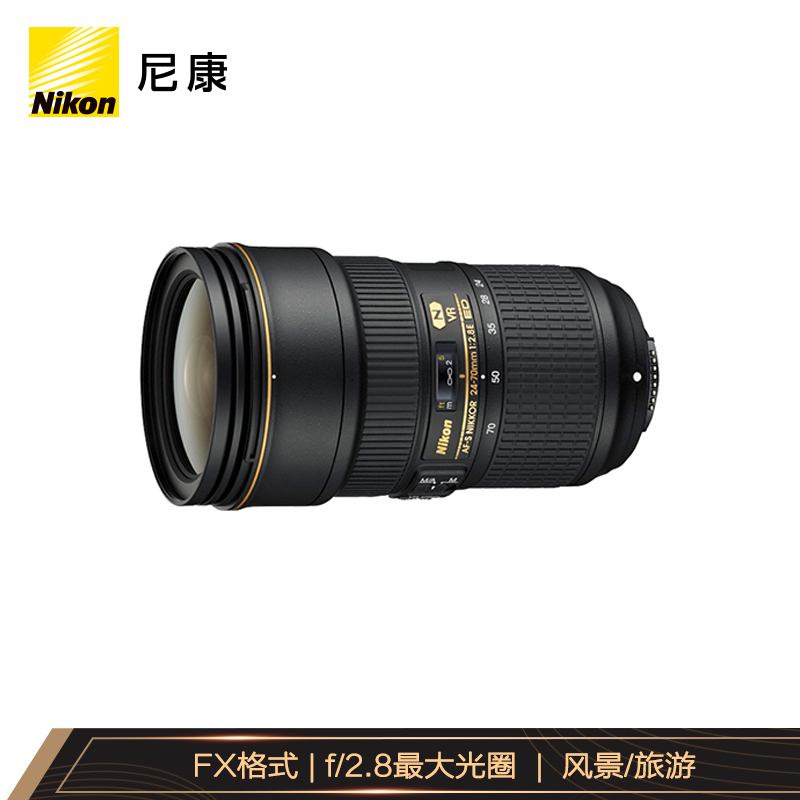 尼康 （Nikon） AF-S 尼克尔 24-70mm f/2.8E ED VR “大三元