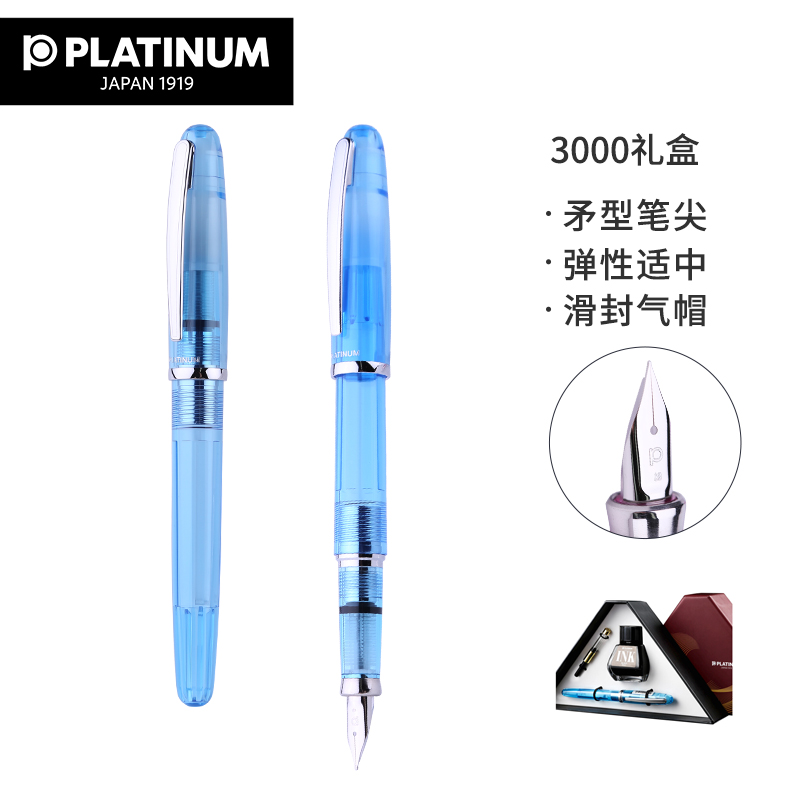 白金（PLATINUM）PGB-3000A小头平衡笔 树脂彩色透明 铱金钢笔墨水礼盒套装 
