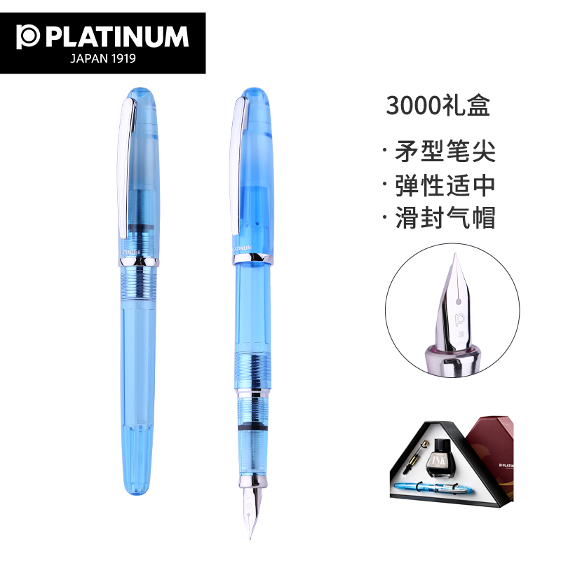 白金（PLATINUM）PGB-3000A小头平衡笔 树脂彩色透明 铱金钢笔墨水礼盒套装 透明蓝 F尖细字