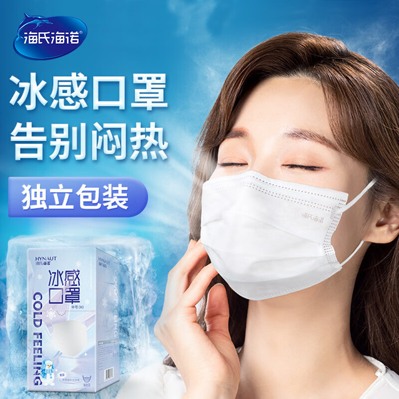海氏海诺薄款独立包装30只透气一次性无纺布冰感防护口罩成人白色