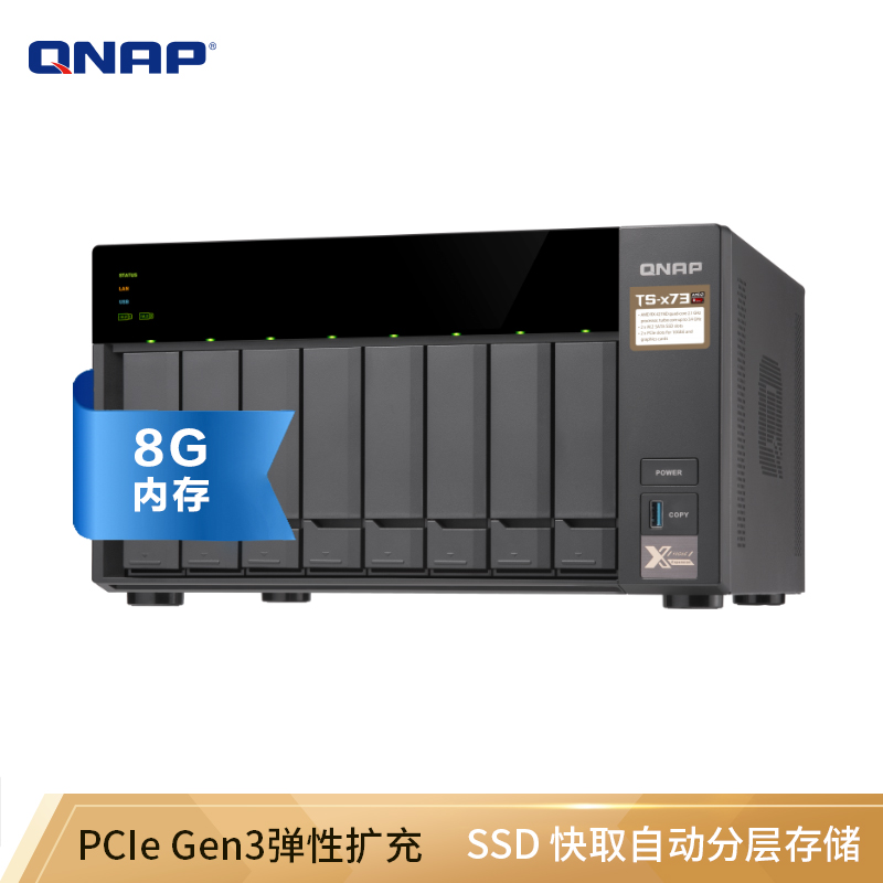 威联通（QNAP）TS-873 8G内存 八盘位企业级nas网络存储服务器私有云存储磁盘阵列（无内置硬盘）