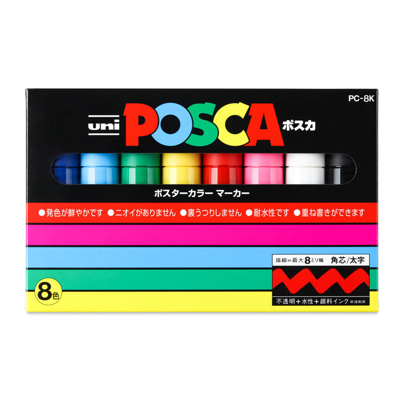 三菱（Uni）马克笔套装8色（太字）彩色记号笔广告笔涂鸦笔POSCA PC-8K