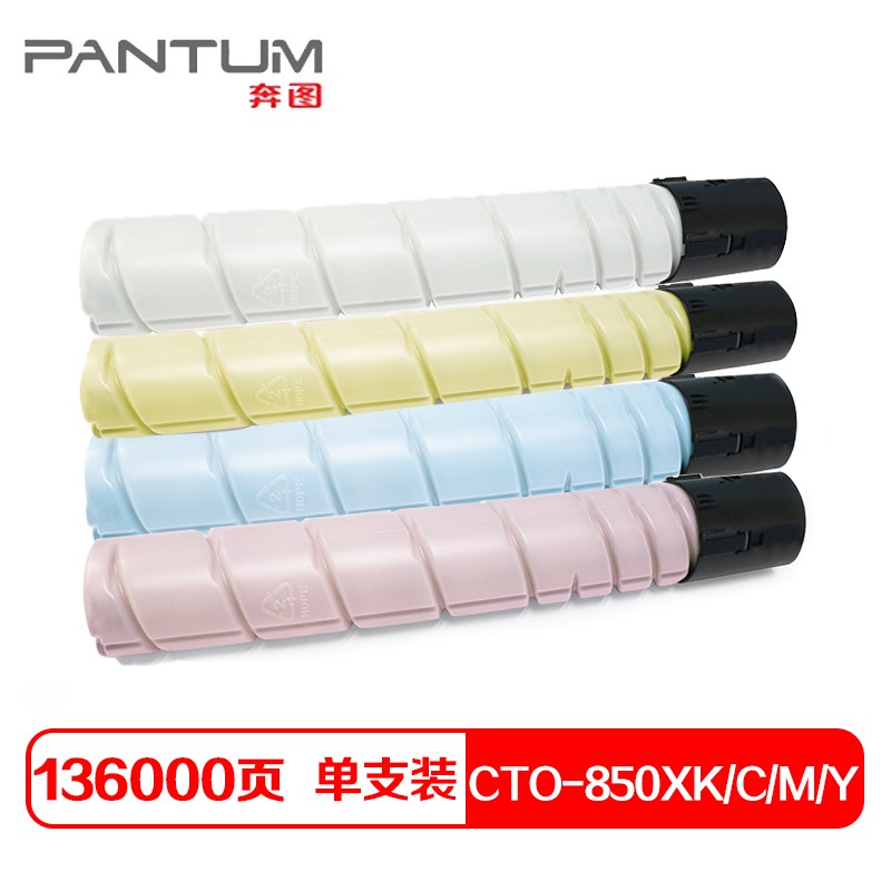 奔图(PANTUM)CTO-850X 四色套装 适用于奔图C... 奔图(PANTUM)CTO-850X 四色套装 适用于奔图C...