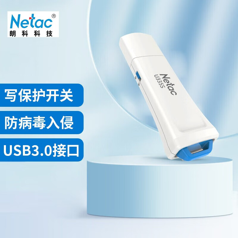 朗科（Netac） U335S USB3.0写保护数据安全防病毒U盘加密安全优盘防删除 带