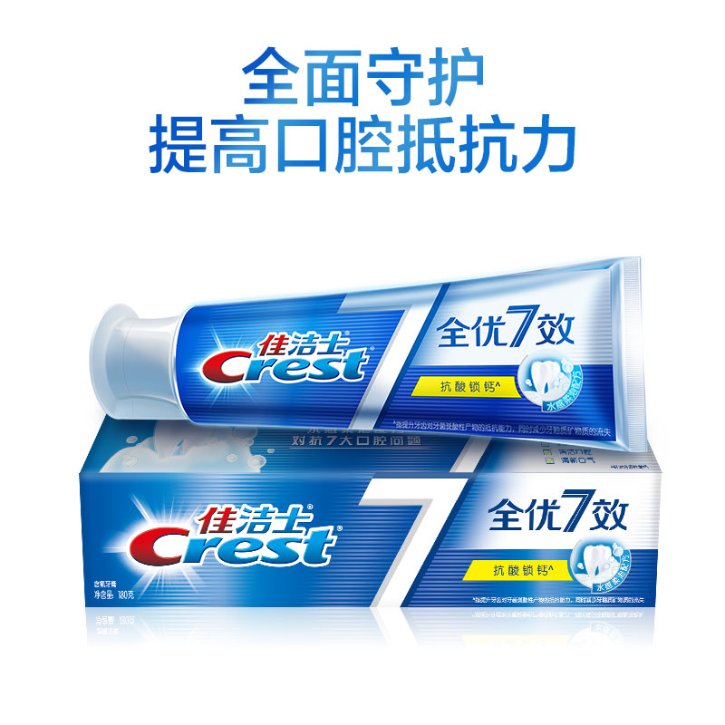 佳洁士(Crest) 全优7效抗酸锁钙 牙膏 180g（新老包装 随机发货）7效合1 全面
