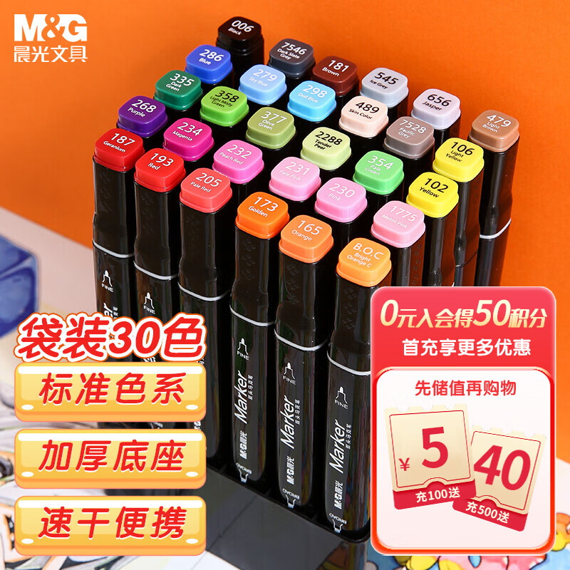 晨光(M&G)文具30色双头酒精性速干马克笔 袋装油性学生款水彩笔 纤维笔 绘画手绘涂鸦A