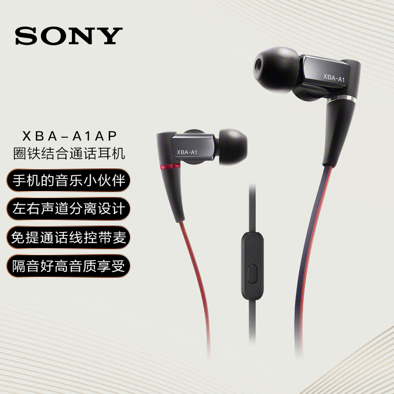 索尼（SONY） XBA-A1AP 入耳式耳机 黑色