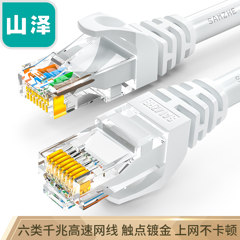 山泽(SAMZHE)六类网线 CAT6类千兆网络连接线 2米 工程家用电脑宽带非屏蔽双绞成品跳线 白色 GRE-6020