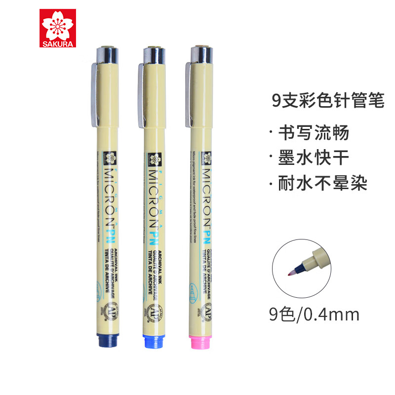 樱花(SAKURA)彩色针管笔硬笔书法练字笔勾线笔中性笔水笔 弹性头9支套装