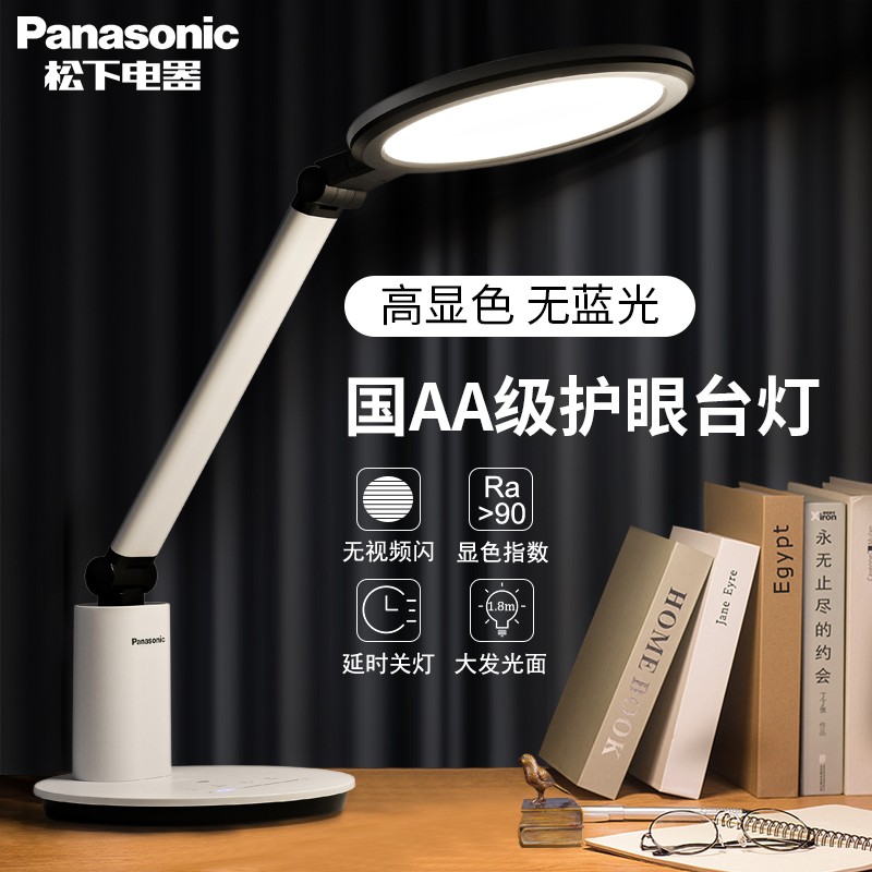 松下（Panasonic）LED护眼台灯国AA级致皓系列 致皓国AA级照度 光感自动调节 