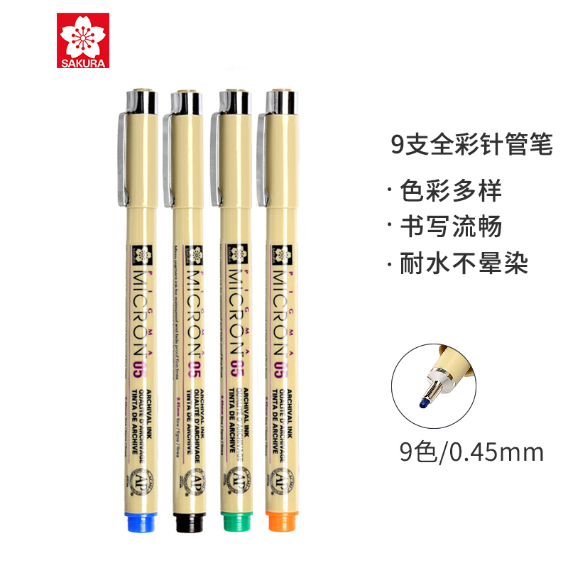 樱花(SAKURA)彩色针管笔勾线笔中性笔签字笔绘图笔水笔 05全彩9支装 笔幅0.45m