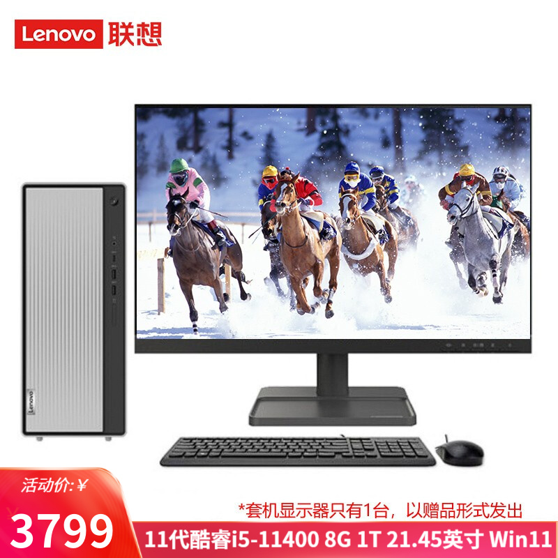 联想（Lenovo）天逸510Pro 14升 商务办公 台式机电脑主机 Wifi+蓝牙 酷
