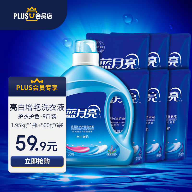 蓝月亮X京东PLUS会员联名款 9.9斤亮白增艳洗衣液 薰衣草香 1.95kg*1瓶+50