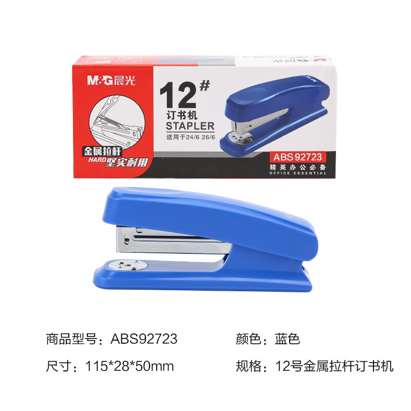 晨光(M&G)文具订书机省力360度摇头经济型省力金属拉杆订书机10/12号 蓝色12号 ABS92723B