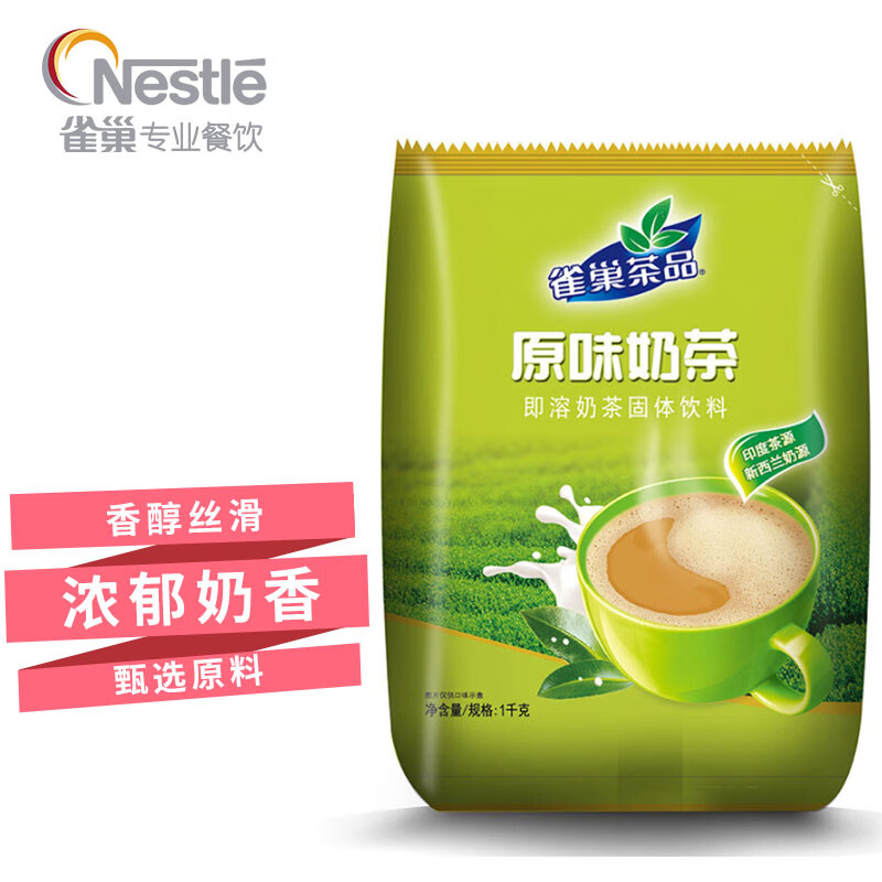 雀巢 Nestle 奶茶 原味奶茶1kg 即溶奶茶固体饮料 早餐下午茶饮品