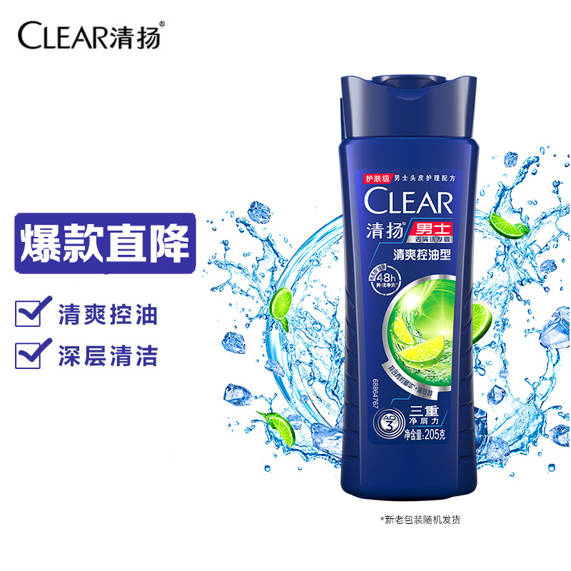 清扬（CLEAR）男士去屑洗发水清爽控油型205g 氨基酸洗发洗头膏