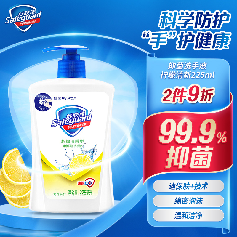 舒肤佳 抑菌洗手液柠檬清新225ml