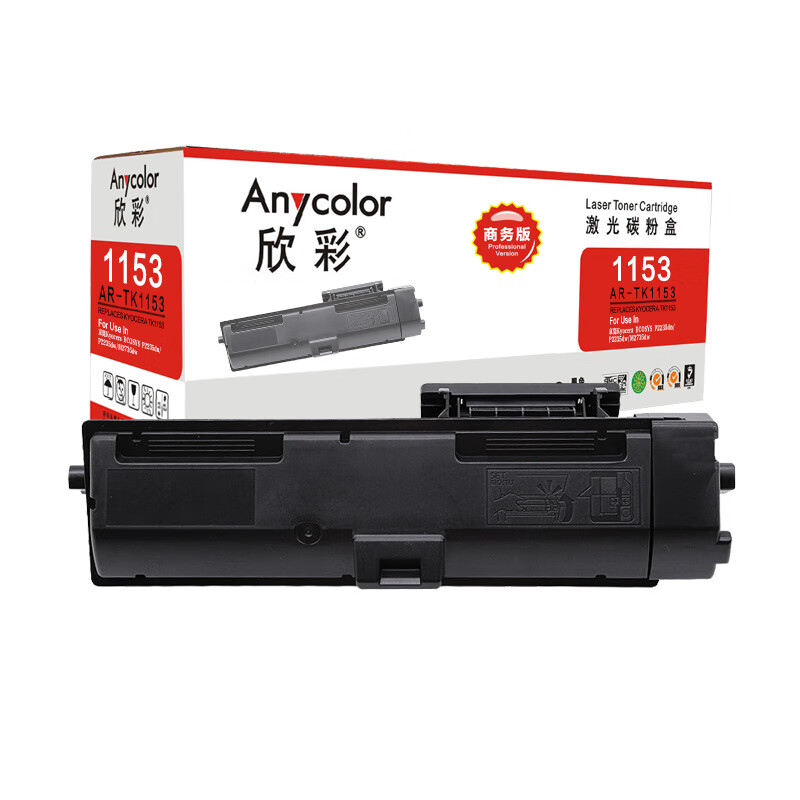 欣彩 TK-1153粉盒 商务版 AR-TK1153墨粉 3...