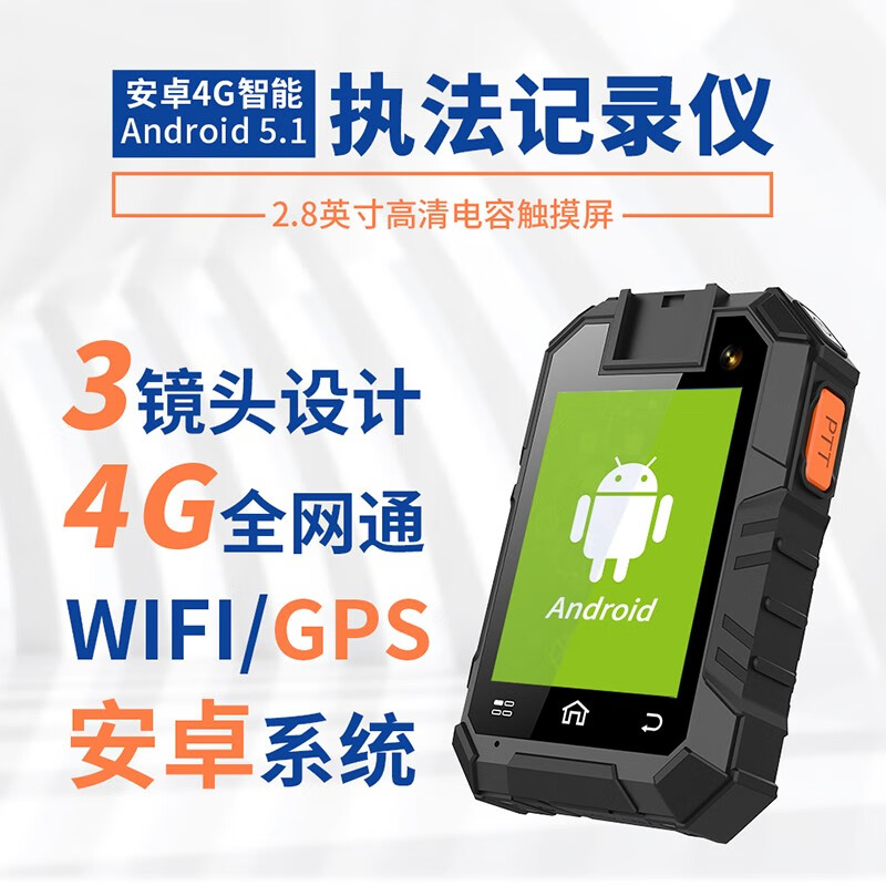 警晟DSJ-4GA 执法记录仪 NFC安卓智能4G便携式执法仪 远程传输 WIFI蓝牙GPS定位三防 三镜头-16G