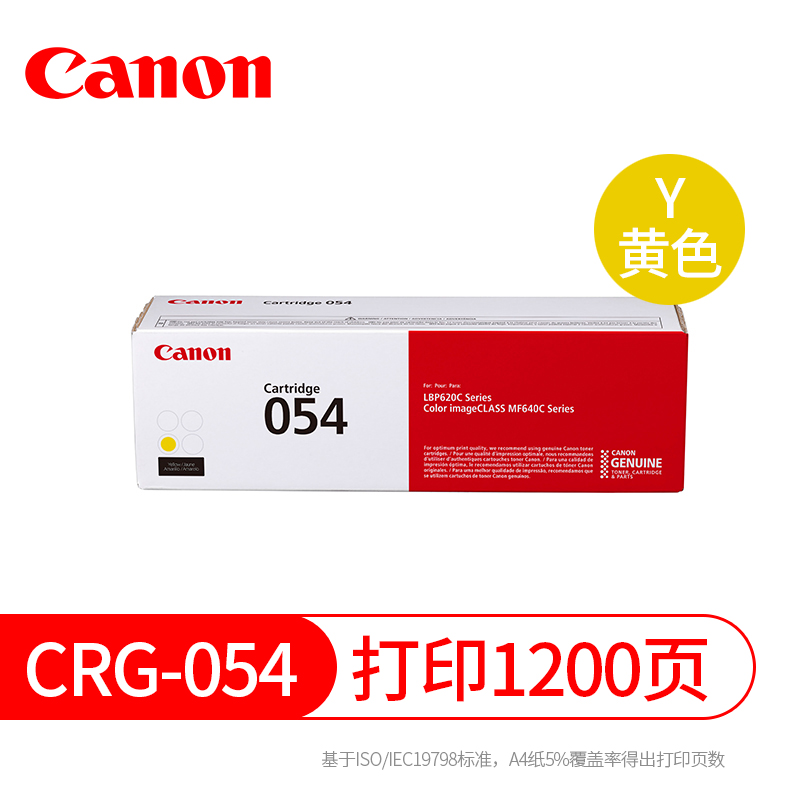 佳能（Canon) CRG 054硒鼓适用MF645Cx/MF643Cdw/MF641Cw
