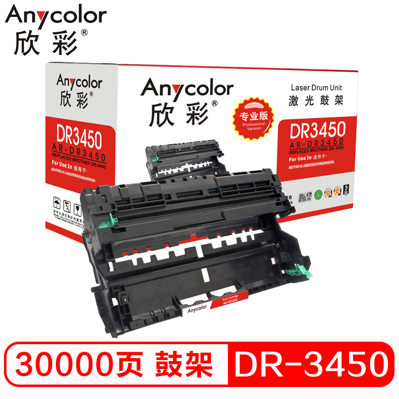 欣彩（Anycolor）DR-3450鼓架（专业版）硒鼓组件...