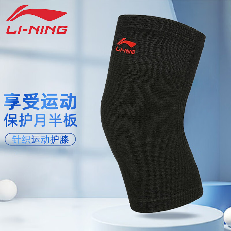 李宁 LI-NING 运动护膝装备男女羽毛球篮球针织护膝膝盖护具半月板损伤户外骑行护腿 2