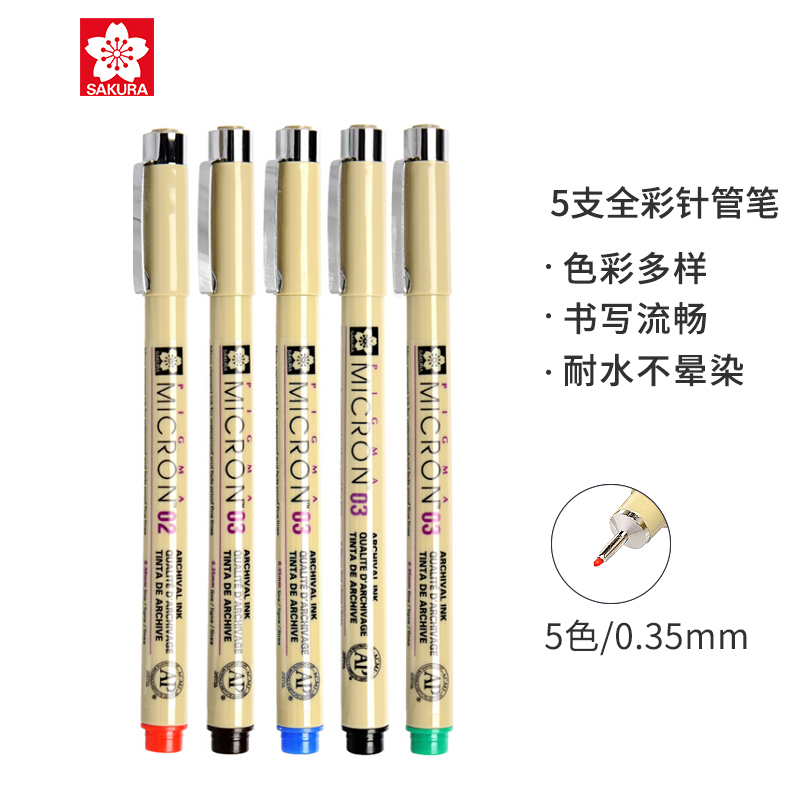 樱花(SAKURA)彩色针管笔勾线笔中性笔签字笔绘图笔水笔 03全彩5支装 笔幅0.35m
