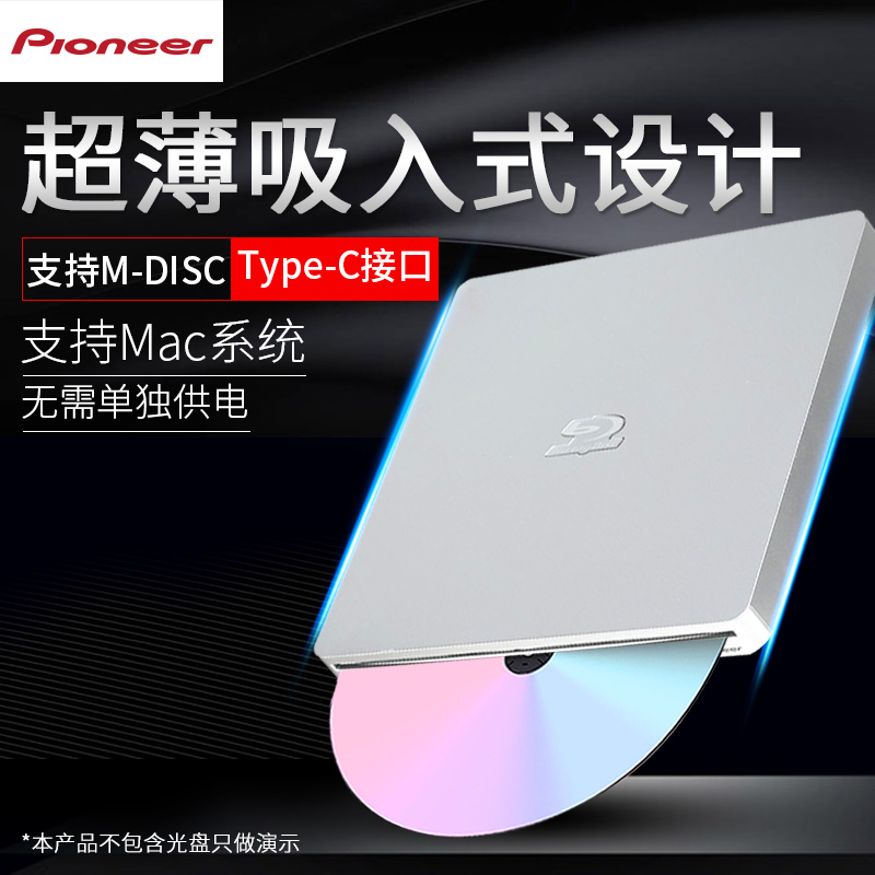 先锋(Pioneer) 6X蓝光刻录机Type-c接口 吸入式/支持BD读写/兼容Wind