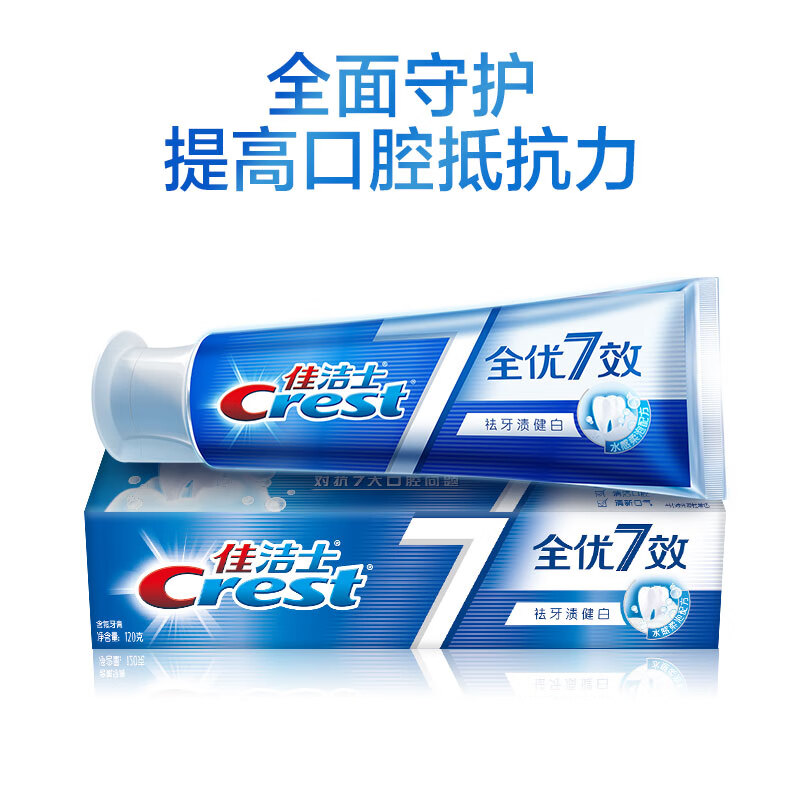 佳洁士(Crest) 全优7效 祛牙渍健白 牙膏 120克（新老包装 随机发货）7效合1 全面健康防护