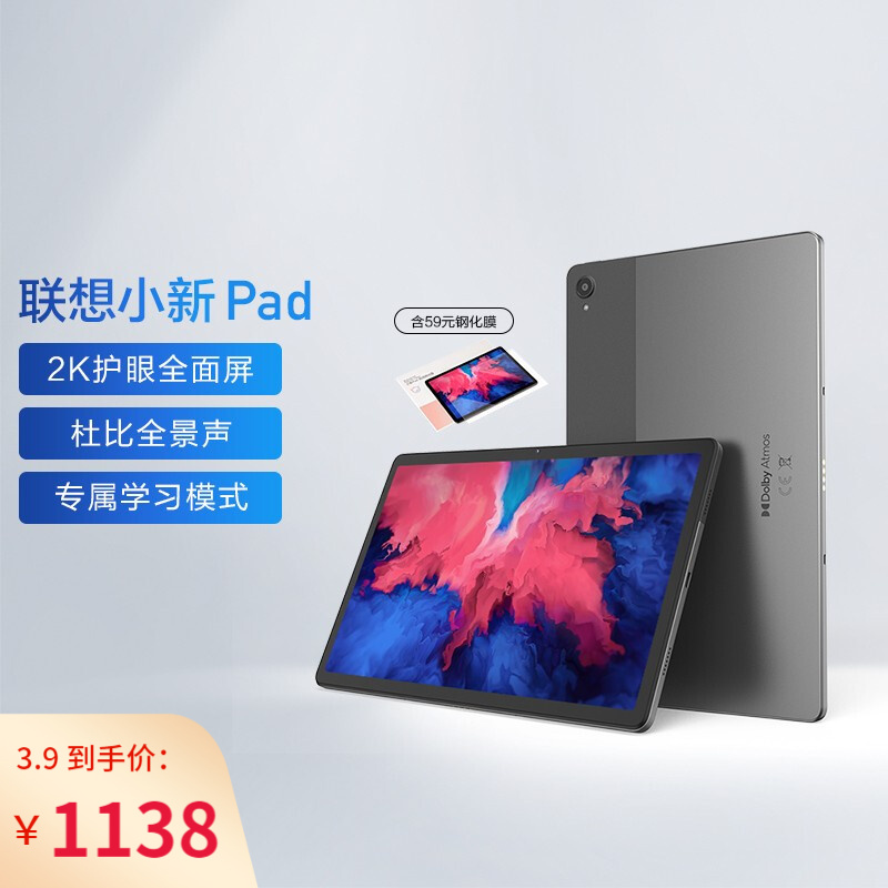 联想平板（Lenovo）11英寸 联想小新pad 影音办公学习考研网课安卓全面屏二合一平板电脑 莱茵护眼全面屏 6GB+128GB 钢化膜套装