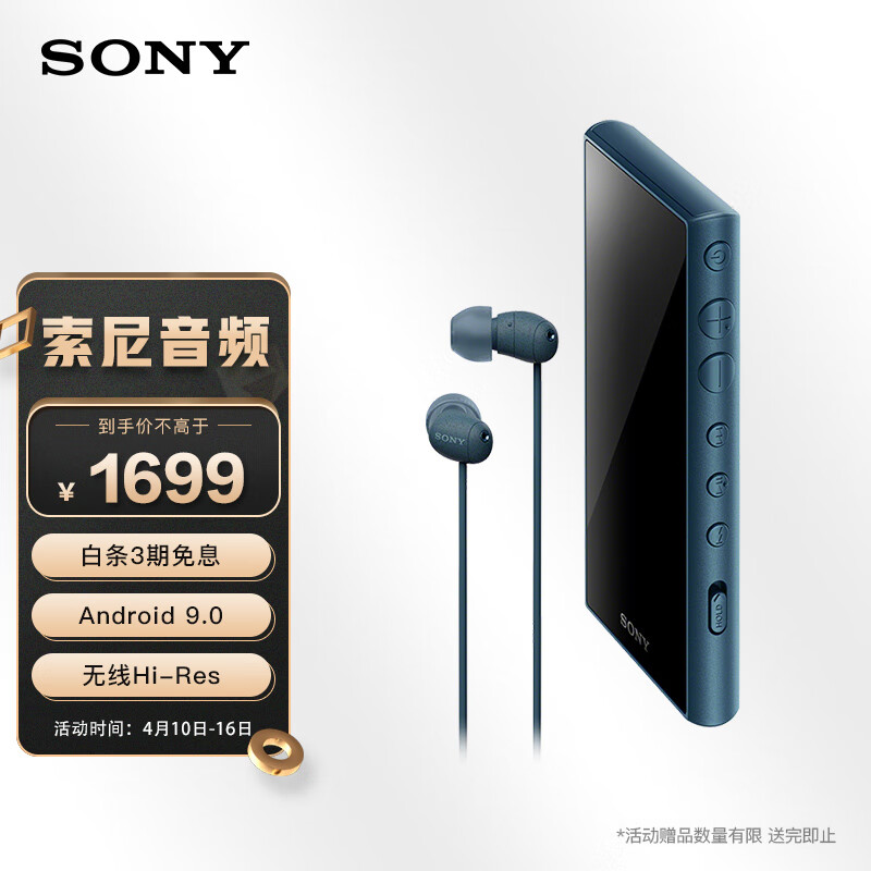 索尼（SONY）NW-A105HN 无损音乐播放器 随身听 MP3（附带降噪耳机）蓝色