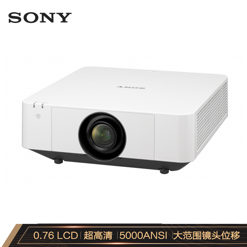 索尼（SONY）VPL-F530H 投影仪 投影机办公（超高清 5000流明 镜头位移 1