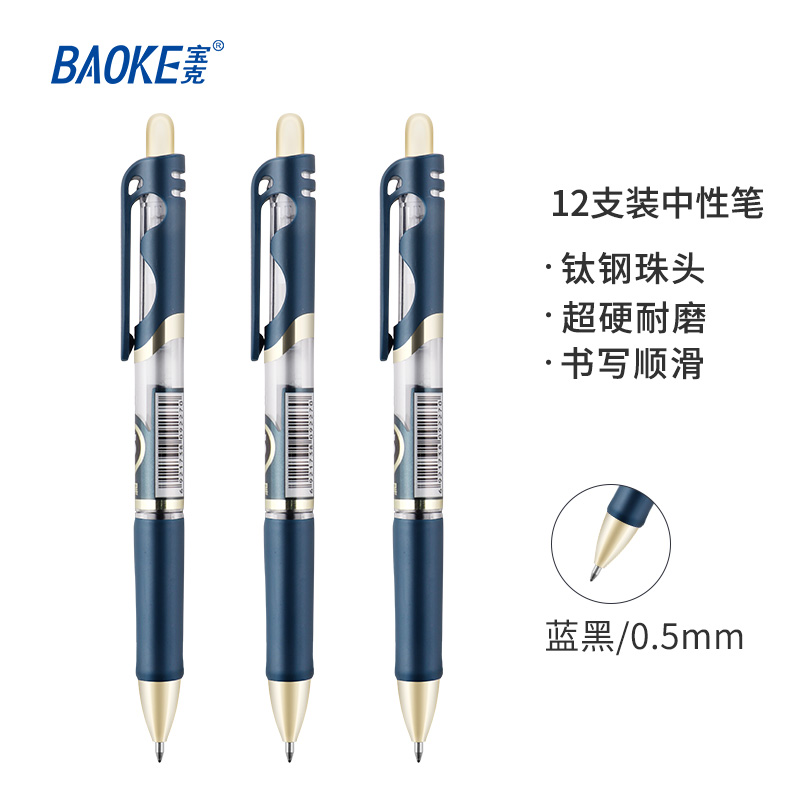 宝克（BAOKE）PC1913 0.5mm按动蓝黑色中性笔子弹头水笔签名笔处方笔 12支/