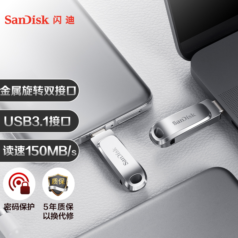 闪迪（SanDisk）64GB Type-C USB3.1 手机U盘 DDC4至尊高速酷锃