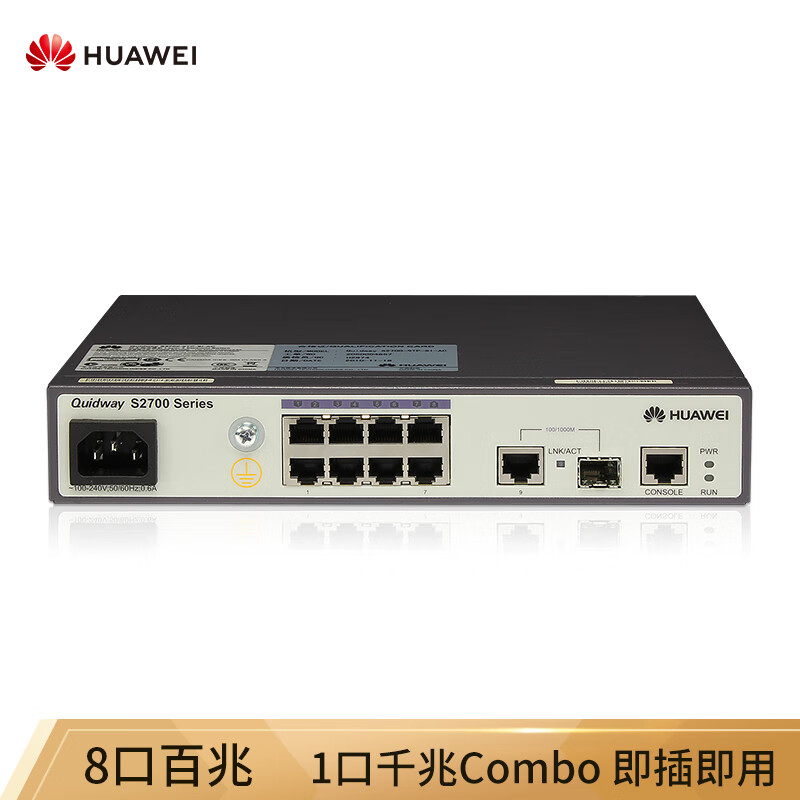 华为（HUAWEI）企业级交换机 8口百兆以太网+1口千兆Combo 交换机网络分流器-S