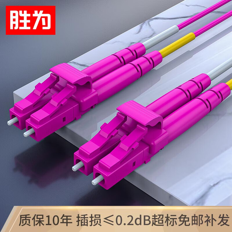 胜为（shengwei）工程电信级万兆光纤跳线 LC-LC网线多模双芯OM4 网络收发器尾