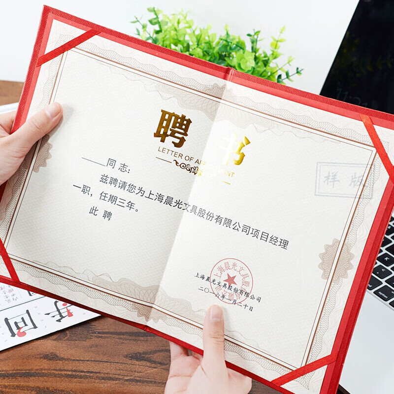 晨光（M&G）荣誉证书绒布6k 8k 12k 16k得奖表彰烫金证书绒面获奖证书封皮 50