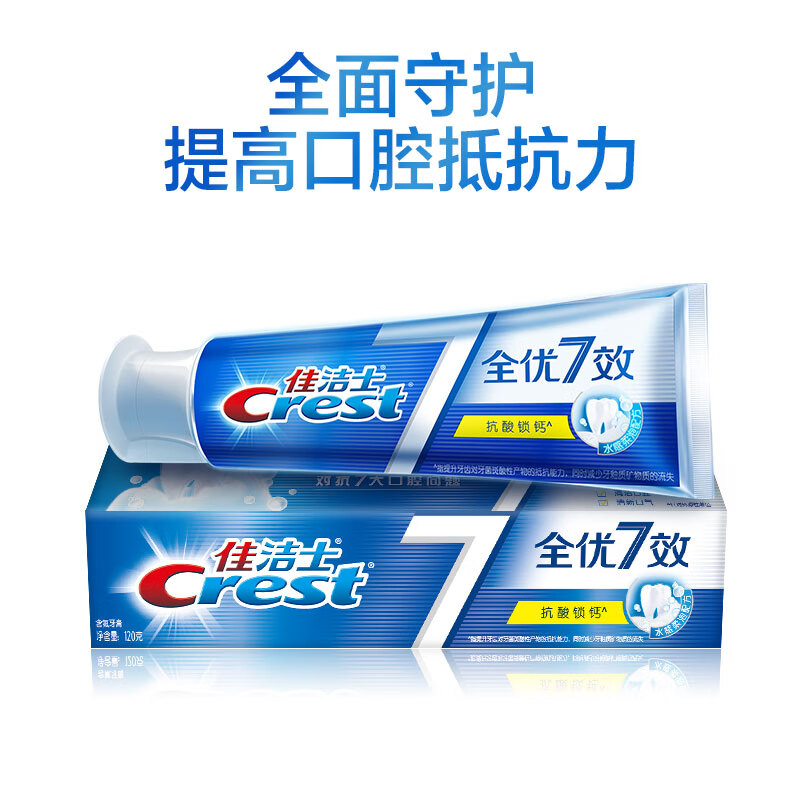 佳洁士(Crest) 全优7效抗酸锁钙 牙膏 120g（新老包装 随机发货）7效合1 全面健康防护