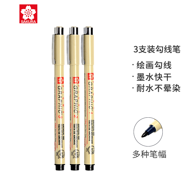 樱花(SAKURA)针管笔勾线笔中性笔签字笔绘图笔水笔 硬头勾线3支套装 XSDK123-