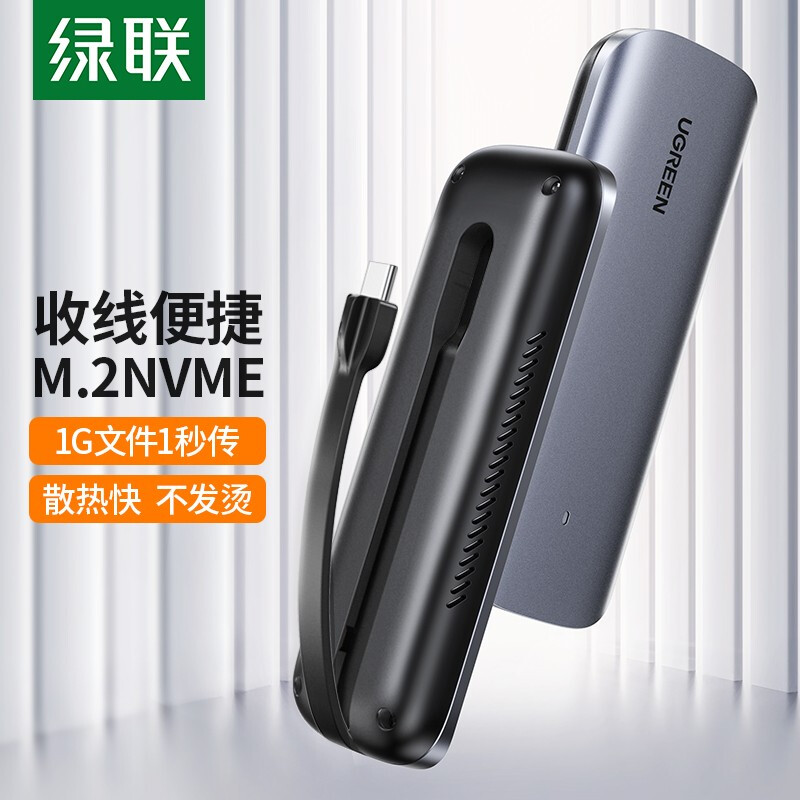 绿联 CM320 M.2 NVMe移动硬盘盒 USB-C3.1接口SSD固态硬盘盒子Typ