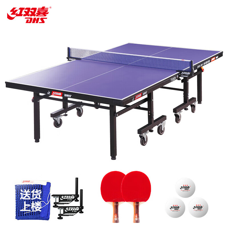 红双喜(DHS)乒乓球台 折叠移动式专业比赛乒乓球桌T1223(附网架、兵拍、球)