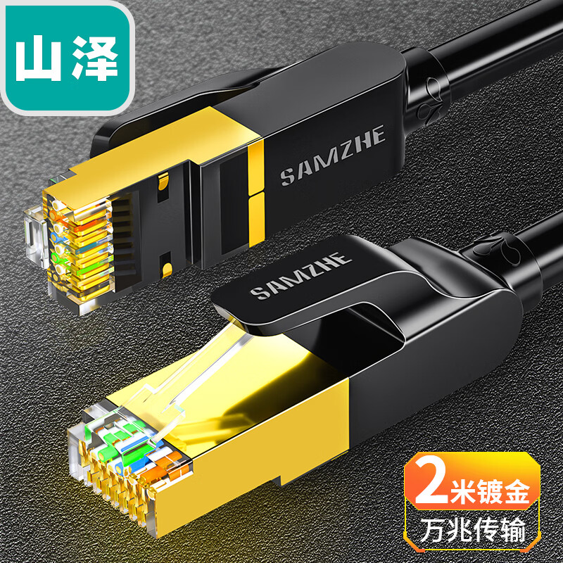 山泽(SAMZHE)七类网线 Cat7类纯铜屏蔽8芯双绞线 工程级万兆网络连接线 电脑宽带