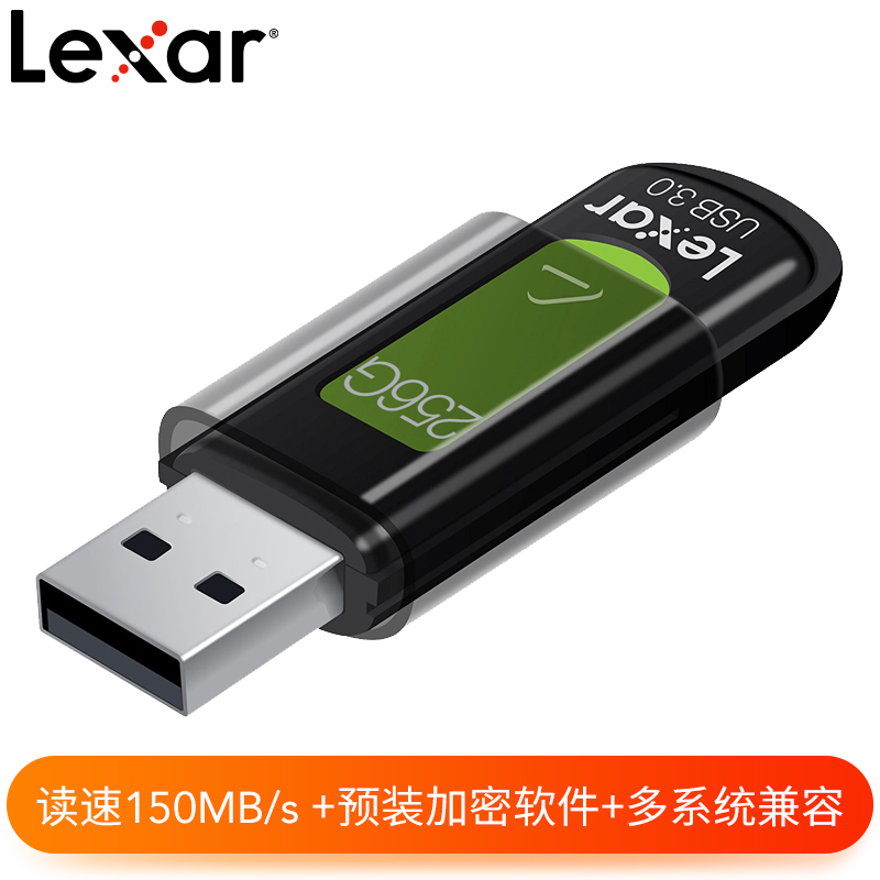 雷克沙（Lexar）256GB USB3.0 U盘 S57 读速150MB/S 时尚便携 内含加密软件（红色/绿色随机发货）