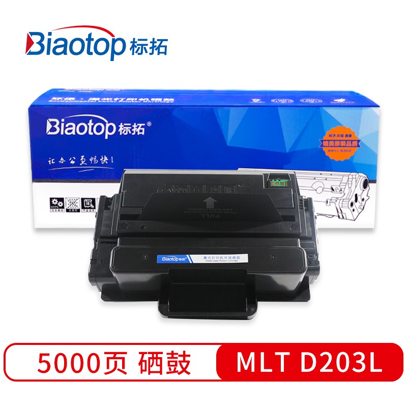 标拓 (Biaotop) MLT-203L硒鼓适用三星ProXpress SL-M3320/3820/4020/M3370/3870/4070打印机 畅蓝系列