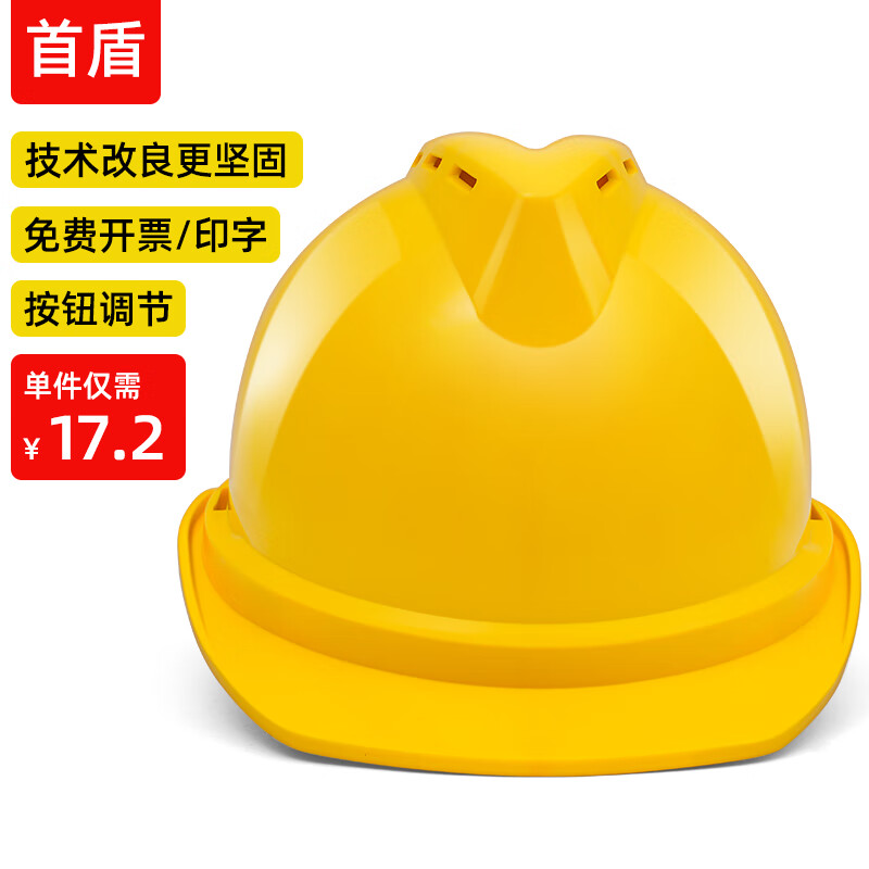 首盾 安全帽 ABS豪华加厚透气1顶 新国标防砸头盔 工地建筑 施工抗冲击