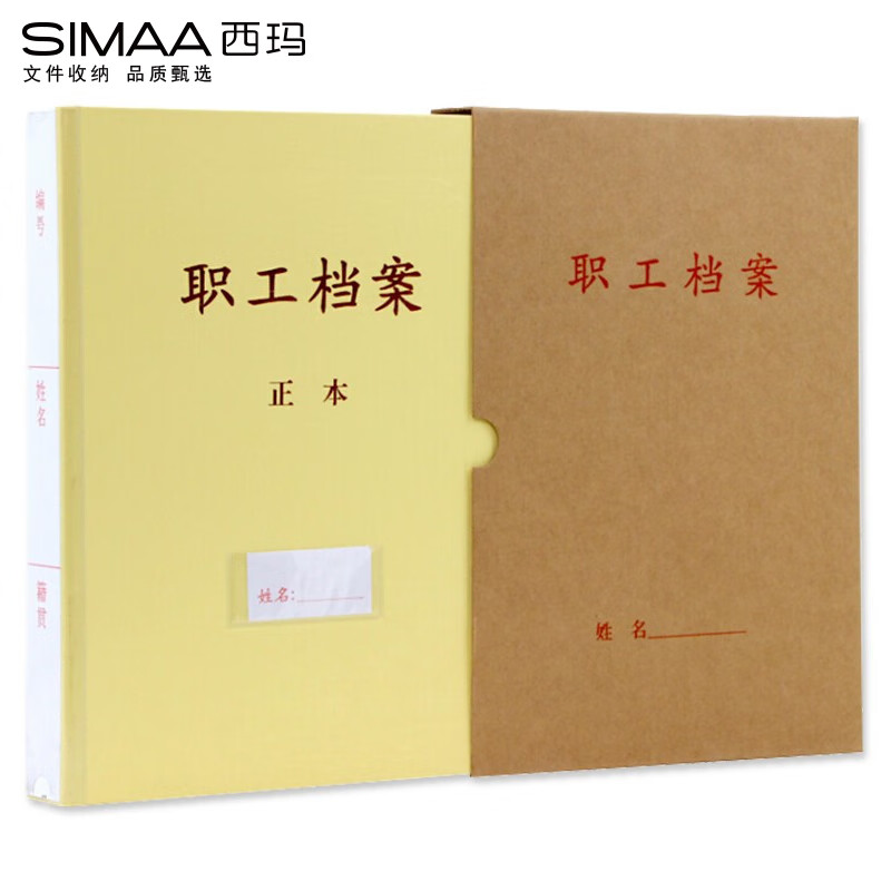 西玛(SIMAA)10个牛皮纸职工人事档案盒2.5cm三柱蛇簧夹 定制A4新标准225*3