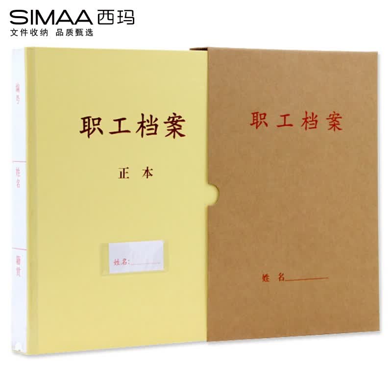西玛(SIMAA)10个牛皮纸职工档案盒2.5cm三柱蛇簧夹 定制A4新标准225*310