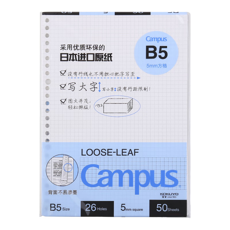 日本国誉(KOKUYO)Campus学生替换活页本芯/活页纸 5mm方格 26孔 B5/50页10本装 WCN-CLL1514N