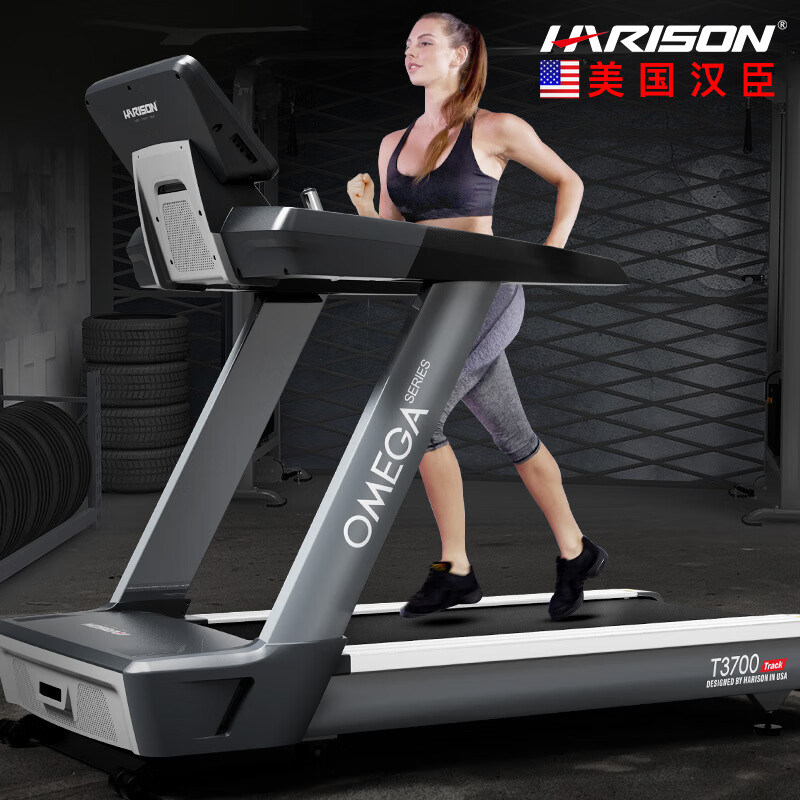 漢臣HARISON商用豪華跑步機 高端家用靜音智能彩屏 健身房專用 健身器材 T3700T